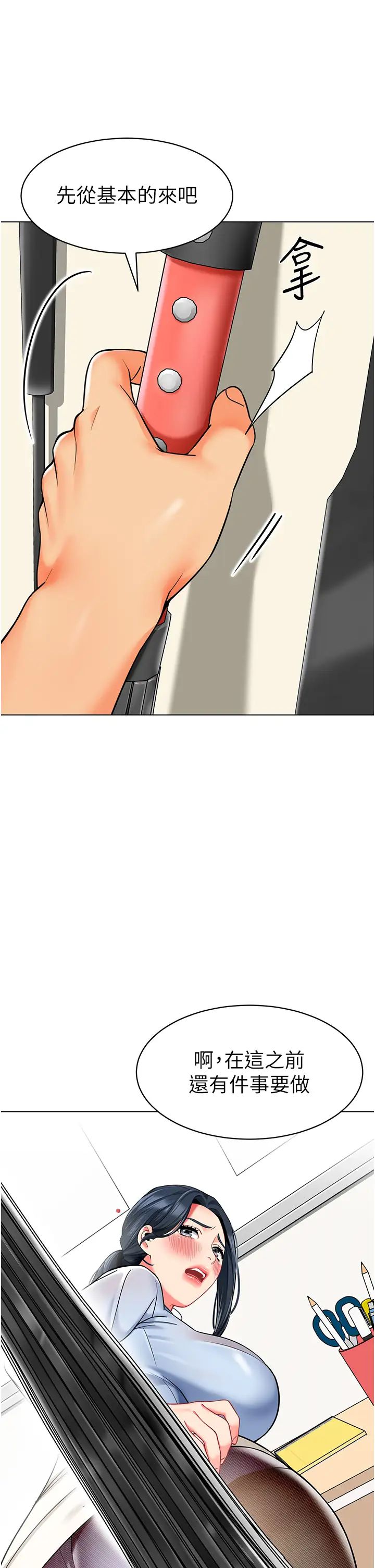 幼儿园老师们第35话-队长，你打「湿」我瞭