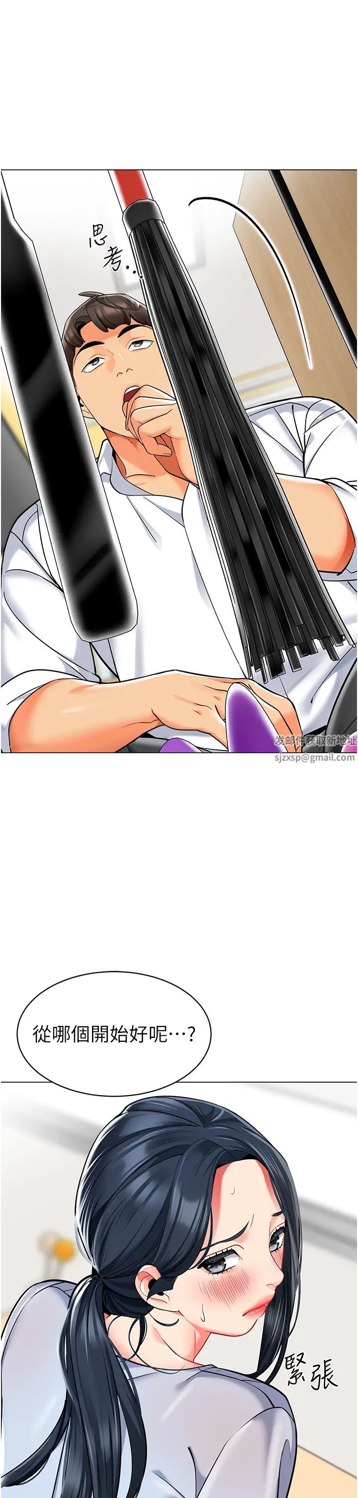 幼儿园老师们第35话-队长，你打「湿」我瞭