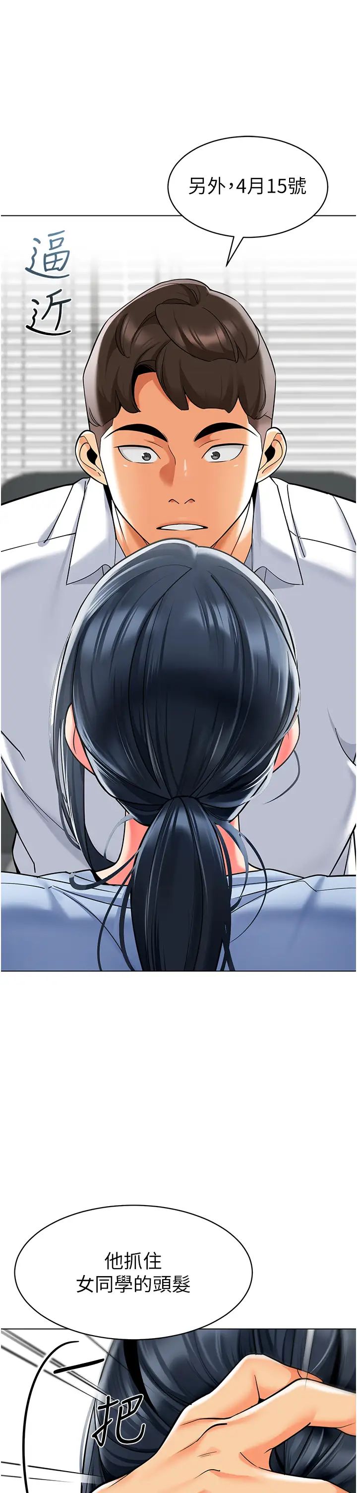 幼儿园老师们第35话-队长，你打「湿」我瞭