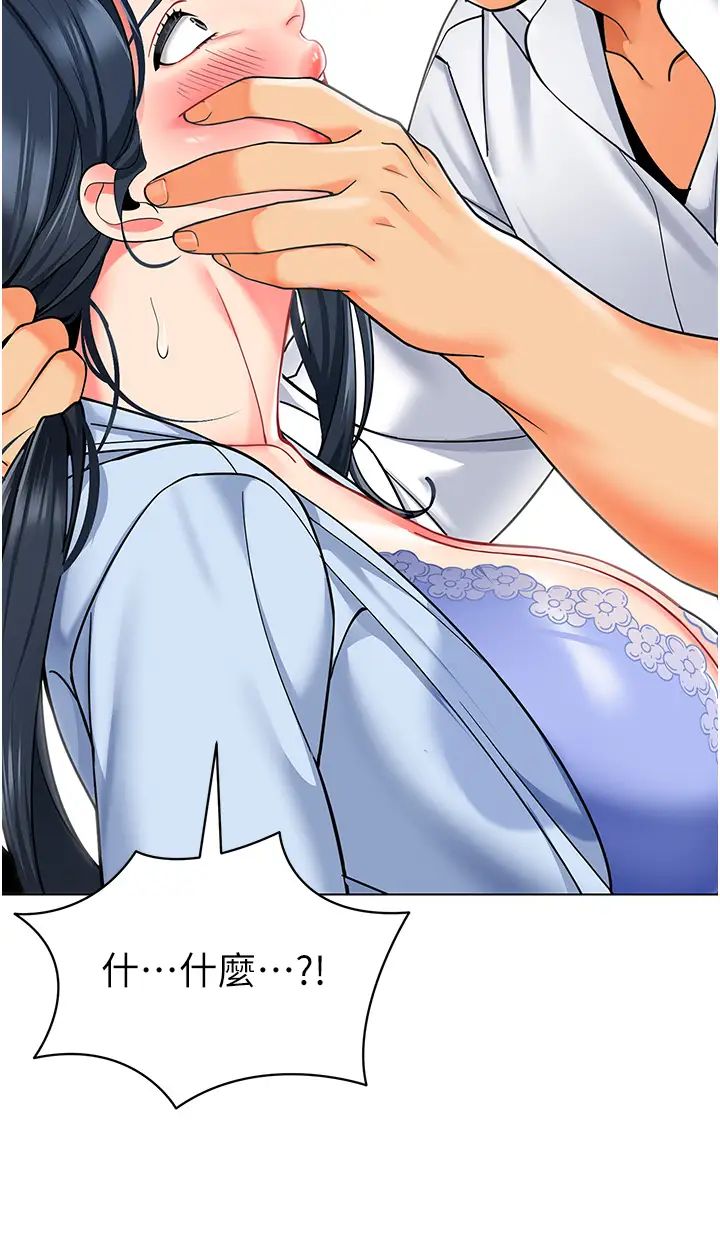 幼儿园老师们第35话-队长，你打「湿」我瞭