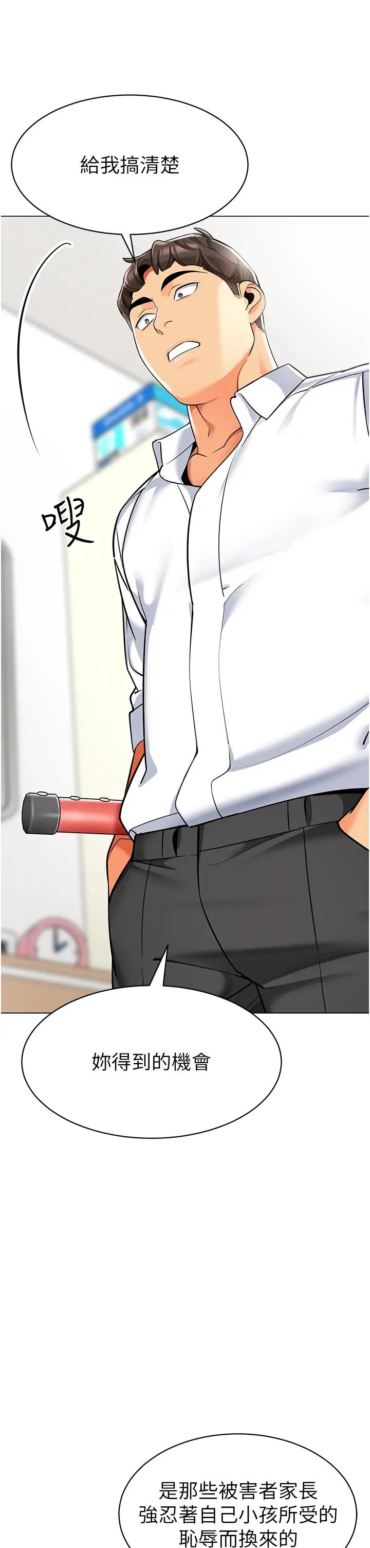 幼儿园老师们第35话-队长，你打「湿」我瞭