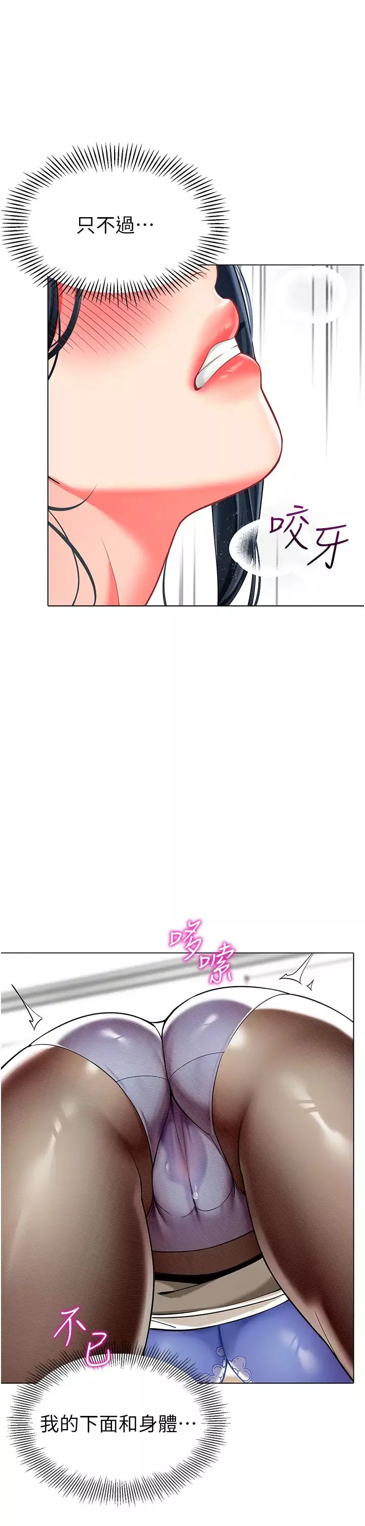幼儿园老师们-第35话-队长，你打「湿」我瞭 - 图片 65
