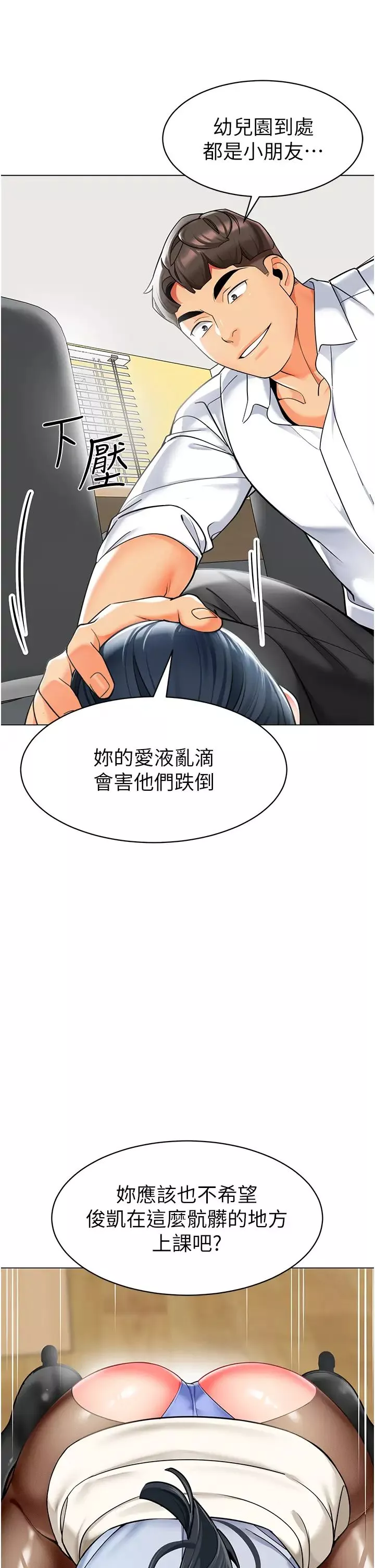 幼兒園老師們第36話-爽到亂噴淫水的俊凱媽媽