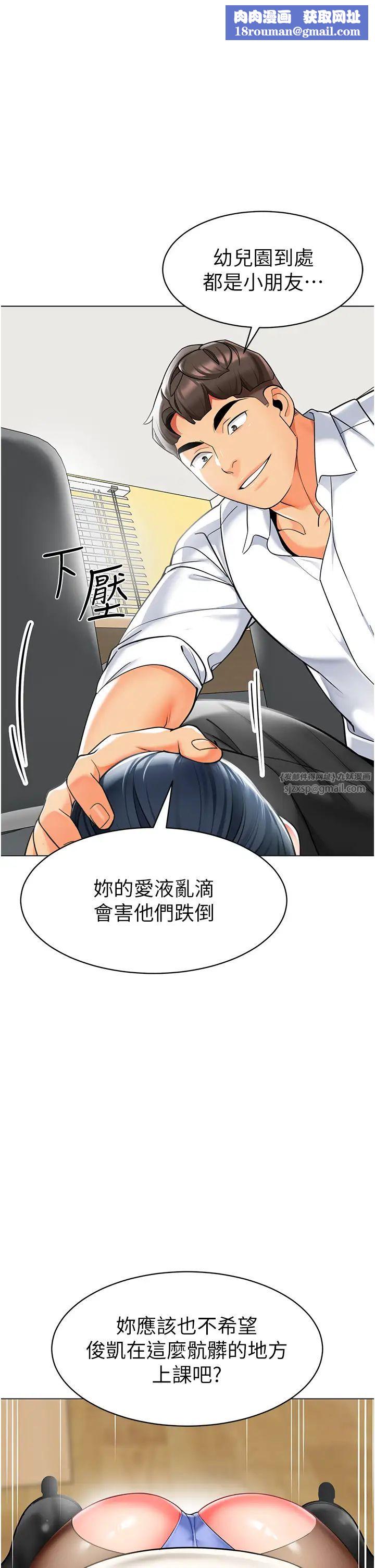 幼儿园老师们第37话-主人专属出气筒♥