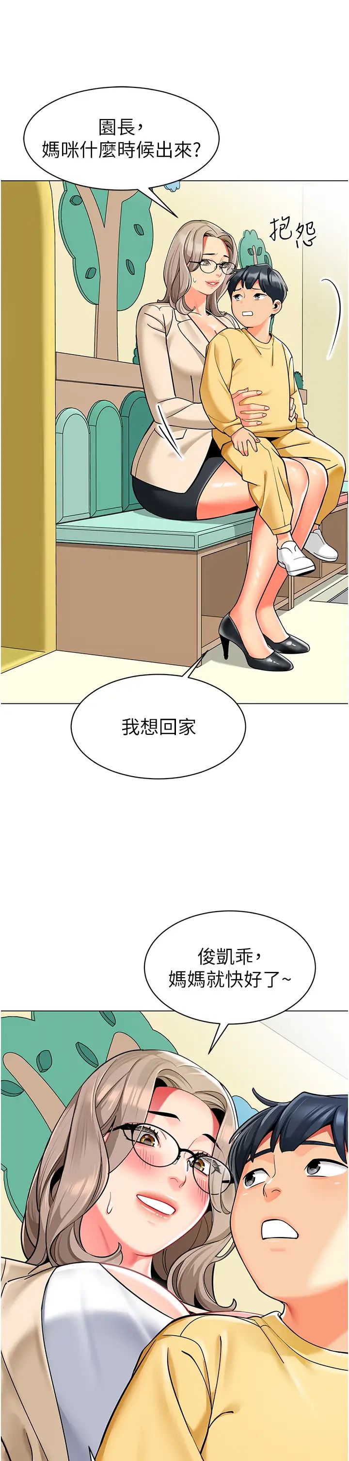 幼儿园老师们第37话-主人专属出气筒♥