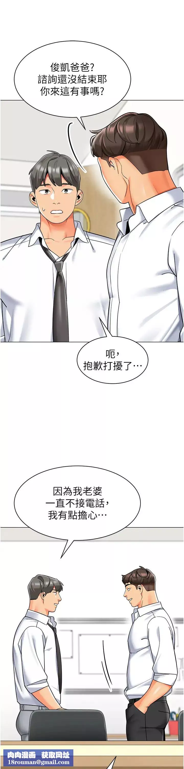 幼儿园老师们-第37话-主人专属出气筒♥ - 图片 35