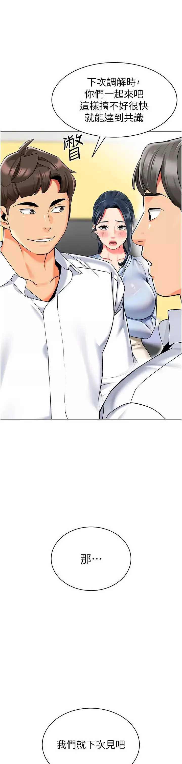 幼儿园老师们-第37话-主人专属出气筒♥ - 图片 37