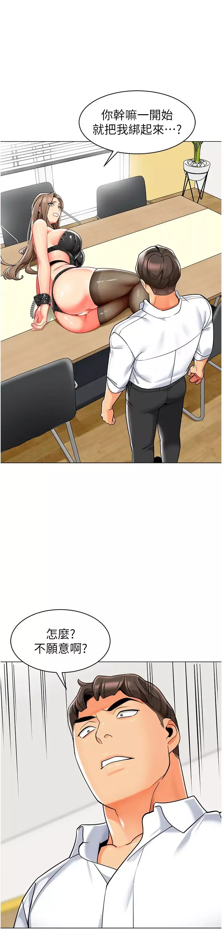 幼兒園老師們第37話-主人專屬出氣筒♥