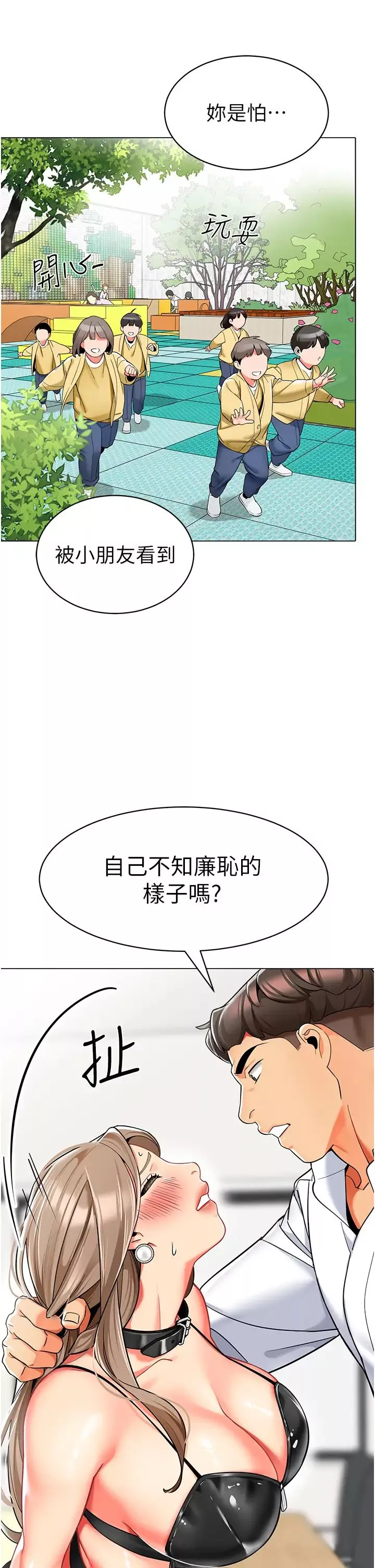幼儿园老师们-第37话-主人专属出气筒♥ - 图片 53