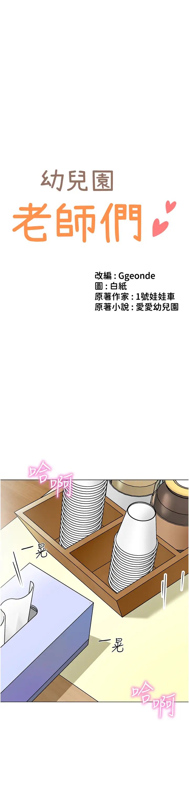 幼儿园老师们第38话-当受气包爽到潮吹