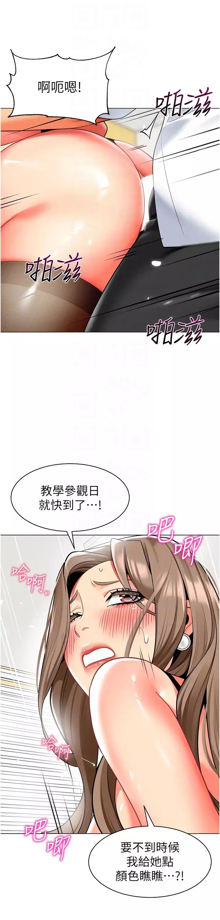 幼儿园老师们-第38话-当受气包爽到潮吹 - 图片 30