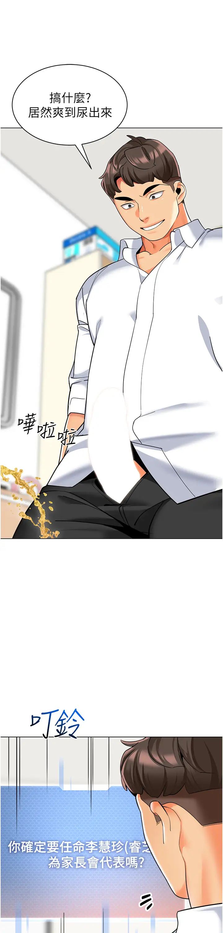 幼儿园老师们第38话-当受气包爽到潮吹