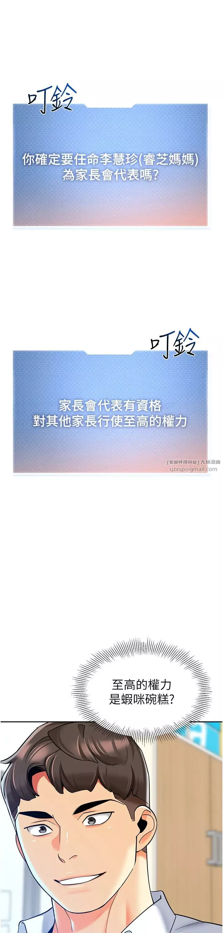 幼儿园老师们-第38话-当受气包爽到潮吹 - 图片 50