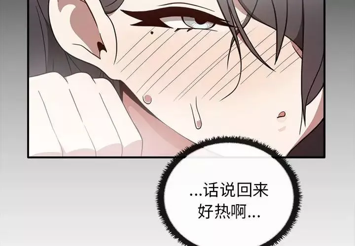 其实很喜欢-第32话 - 图片 4
