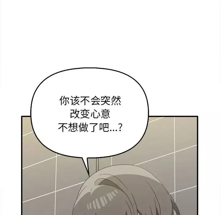其实很喜欢-第32话 - 图片 15