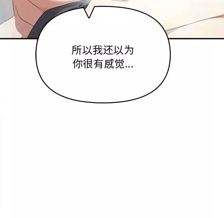其实很喜欢-第32话 - 图片 32