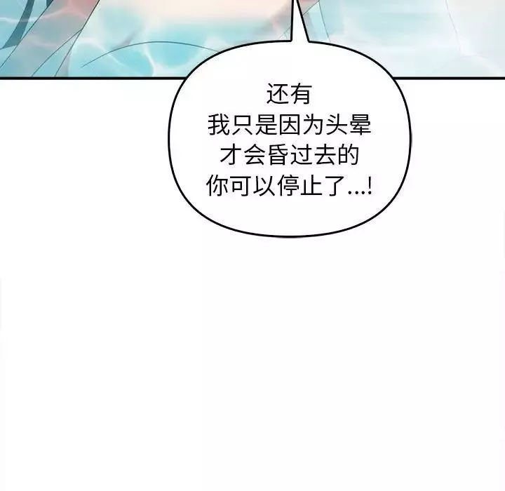 其实很喜欢-第32话 - 图片 34