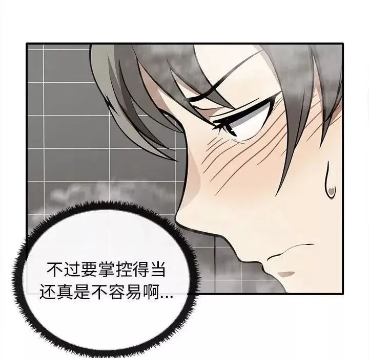 其实很喜欢-第32话 - 图片 90