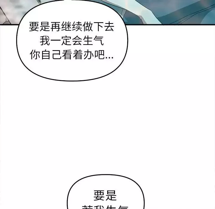 其实很喜欢-第32话 - 图片 107