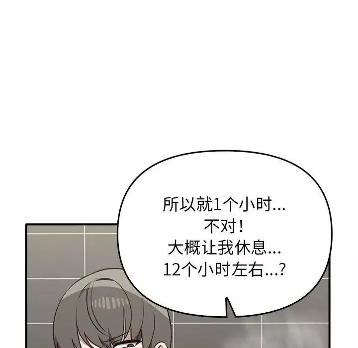 其实很喜欢-第32话 - 图片 131