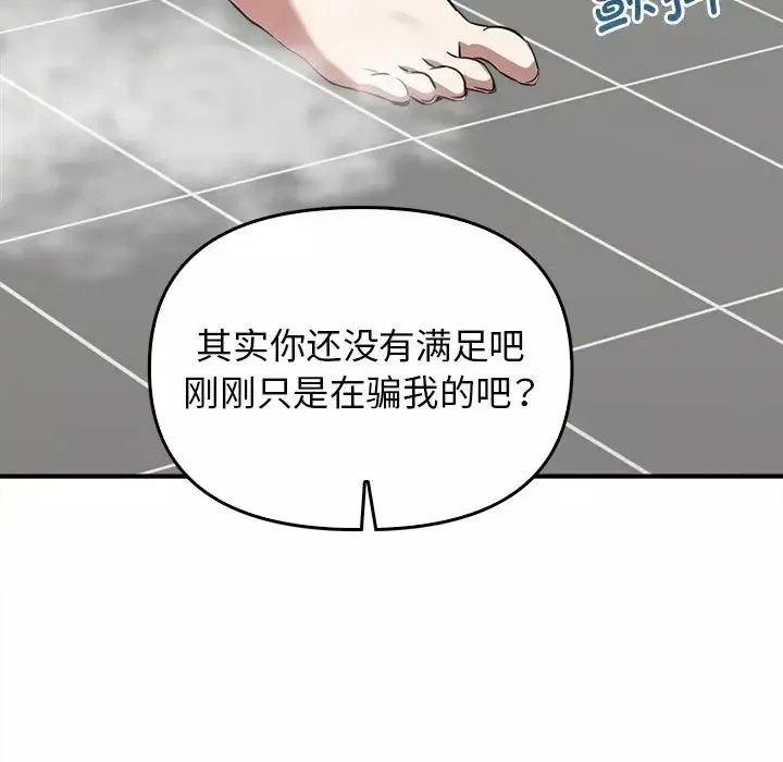 其实很喜欢-第32话 - 图片 153
