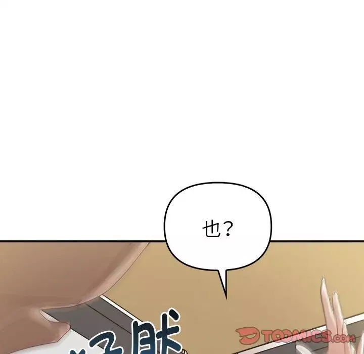 其实很喜欢-第33话 - 图片 21