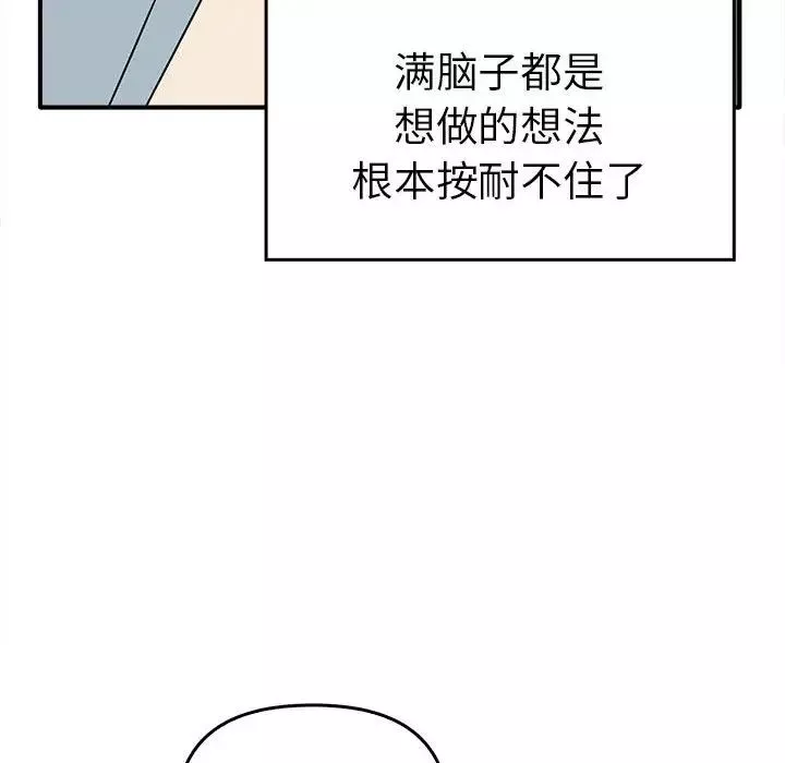 其实很喜欢-第33话 - 图片 37