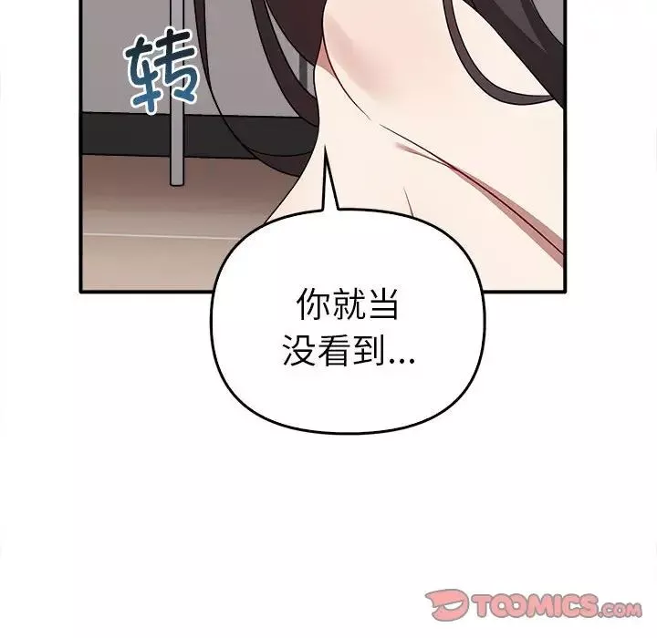 其实很喜欢-第33话 - 图片 39