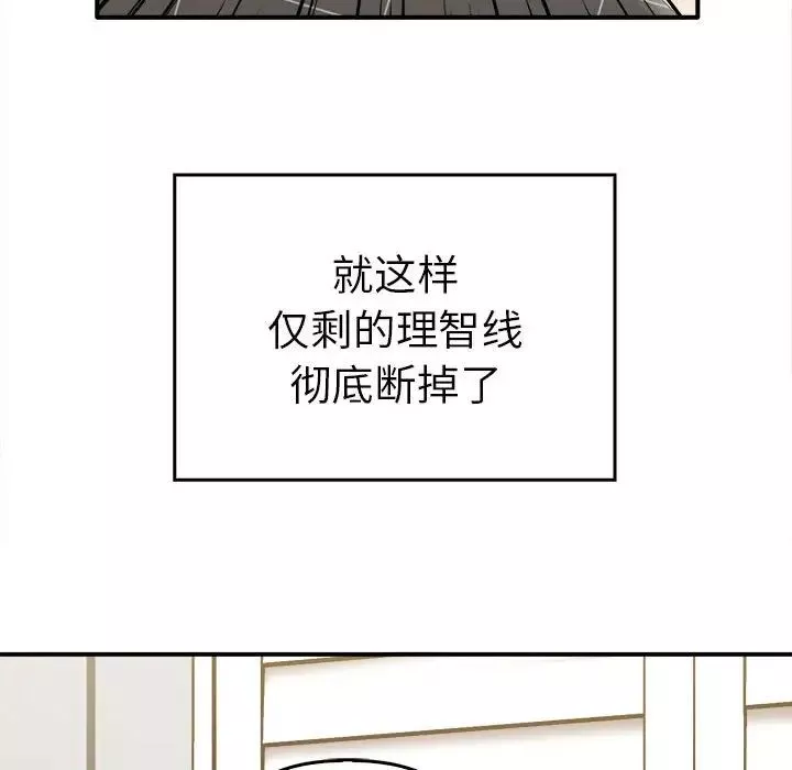 其实很喜欢-第33话 - 图片 41