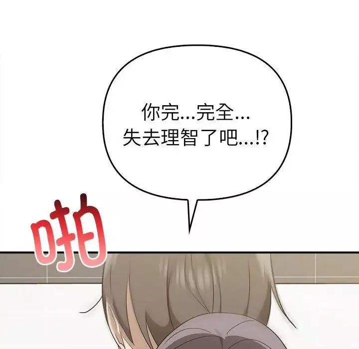 其实很喜欢-第33话 - 图片 55