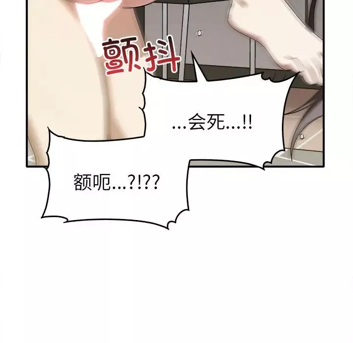 其实很喜欢-第33话 - 图片 59