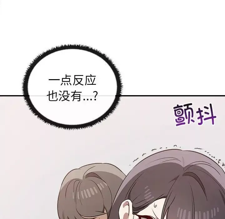 其实很喜欢-第33话 - 图片 72