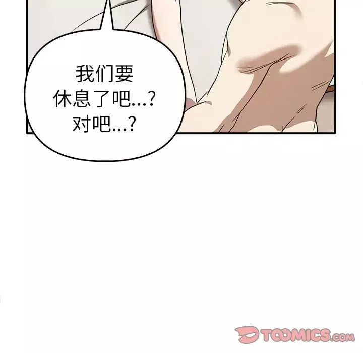 其实很喜欢-第33话 - 图片 102