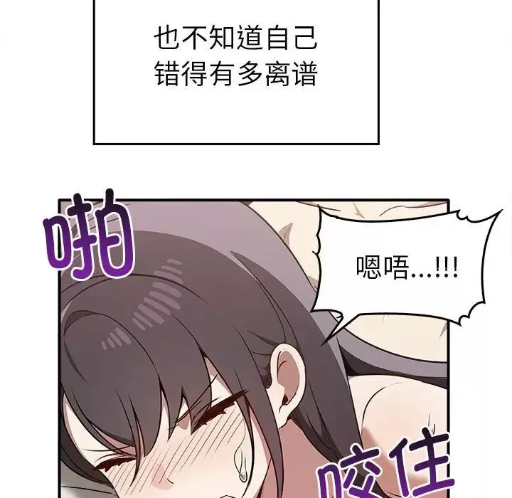 其实很喜欢-第33话 - 图片 125