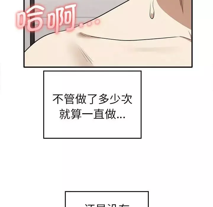 其实很喜欢-第33话 - 图片 132
