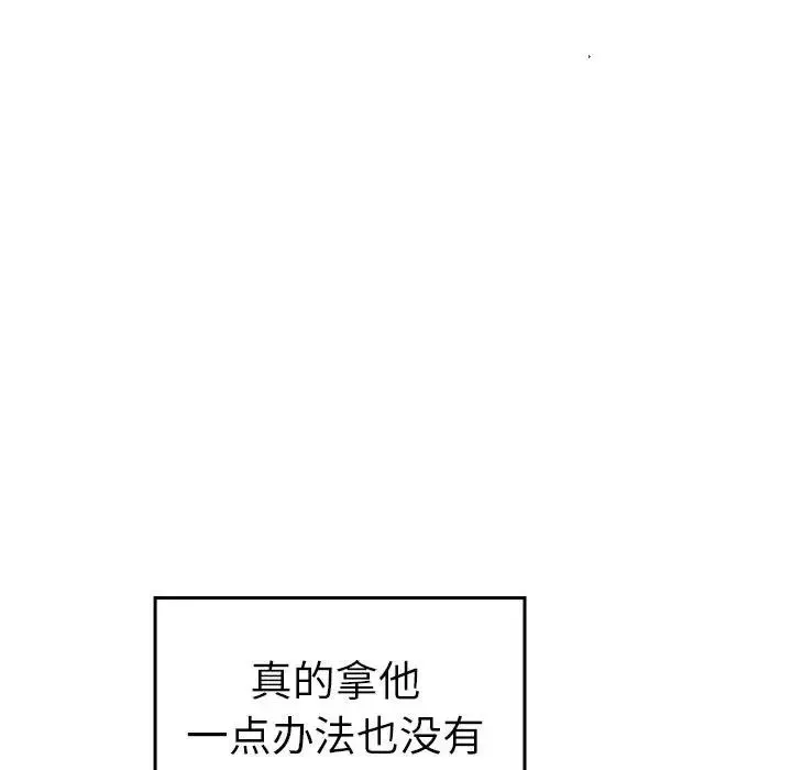 其实很喜欢-第33话 - 图片 130