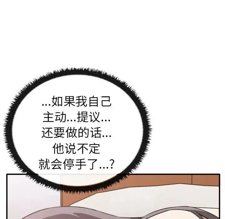 其实很喜欢-第33话 - 图片 137