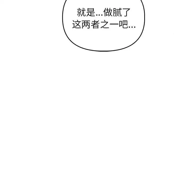 其实很喜欢-第33话 - 图片 148