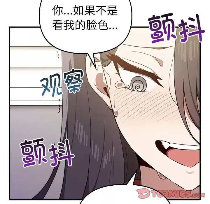 其实很喜欢-第33话 - 图片 147