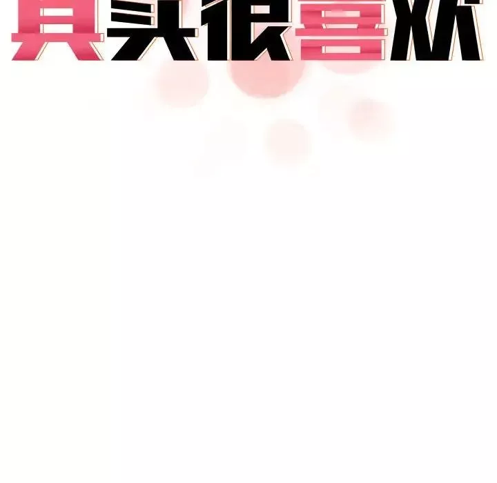 其实很喜欢-第34话 - 图片 24