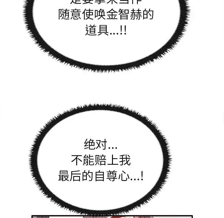 其实很喜欢-第34话 - 图片 34