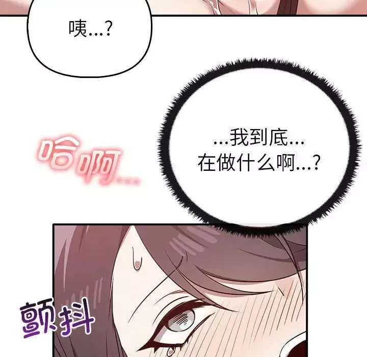 其实很喜欢-第34话 - 图片 127