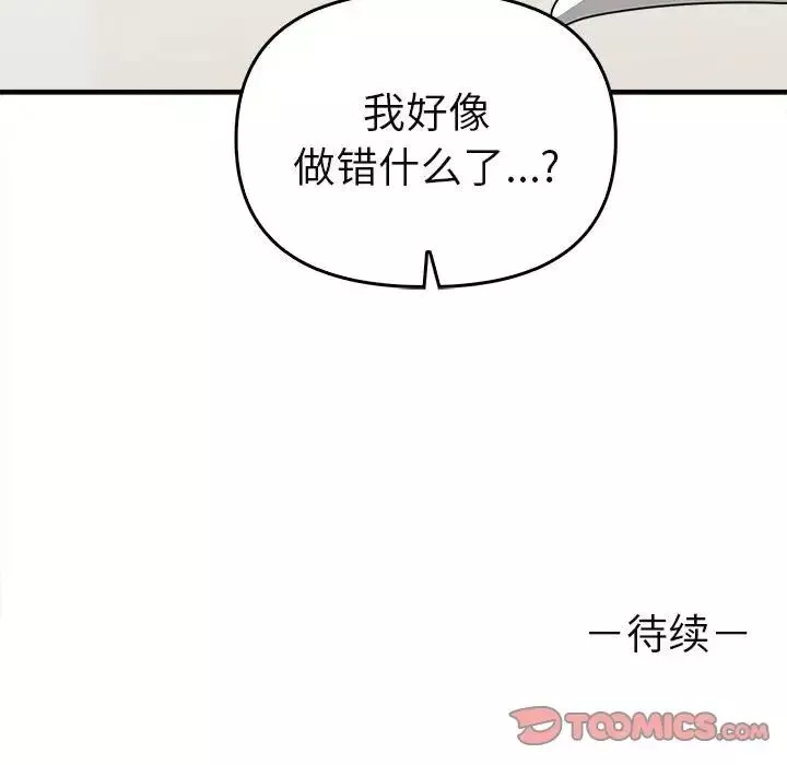 其实很喜欢-第34话 - 图片 159