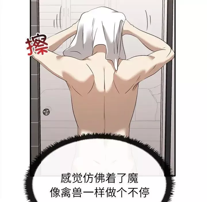 其实很喜欢-第35话 - 图片 11