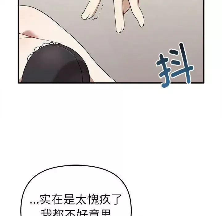 其实很喜欢-第35话 - 图片 25