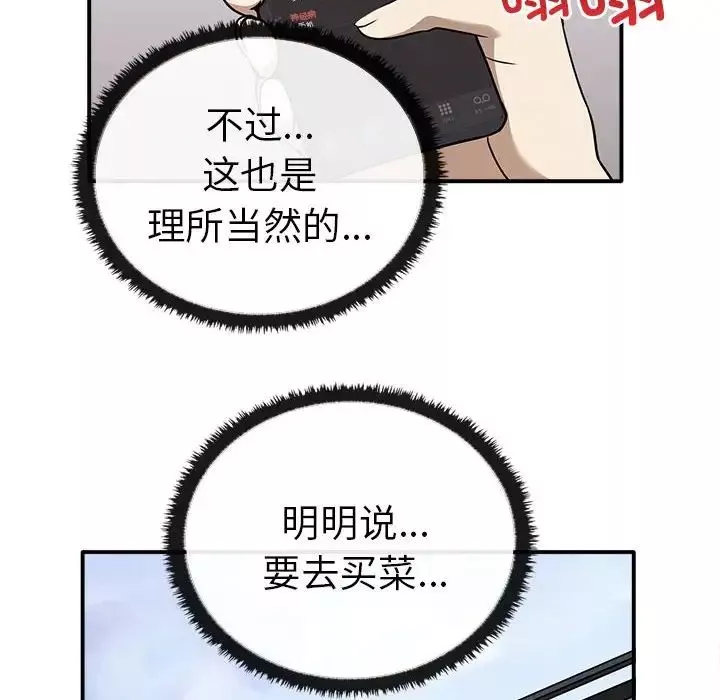 其实很喜欢-第35话 - 图片 40