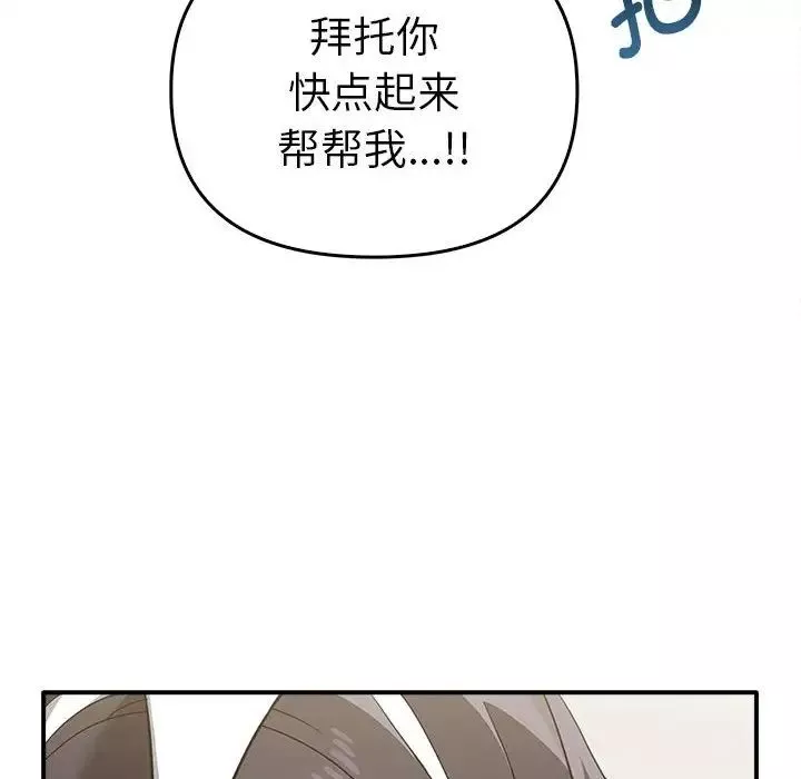其实很喜欢-第35话 - 图片 60