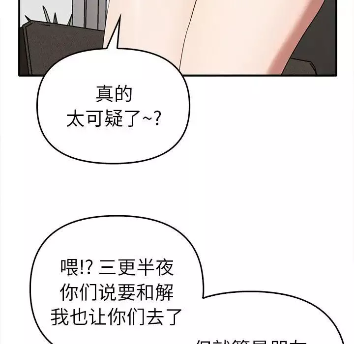 其实很喜欢-第35话 - 图片 67