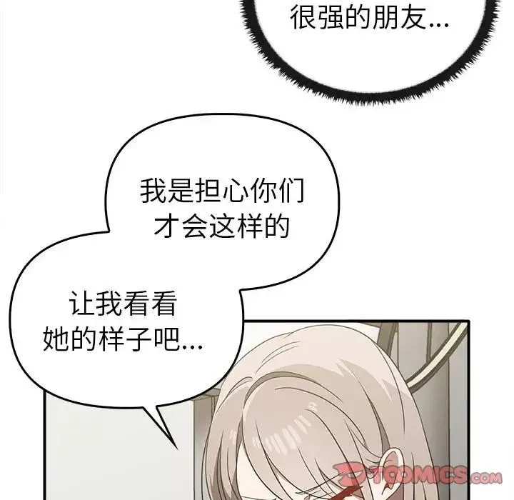 其实很喜欢-第35话 - 图片 69