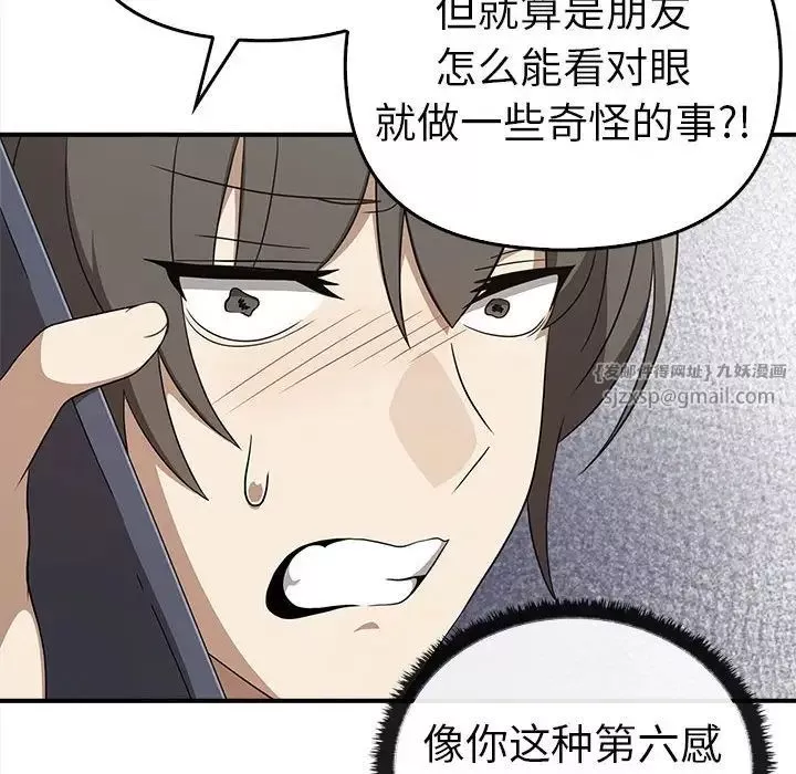 其实很喜欢-第35话 - 图片 68